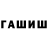 ГАШ хэш Xusniddin Ashrapov