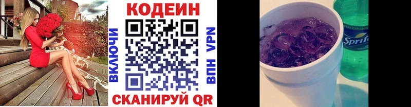 Codein напиток Lean (лин) продажа наркотиков Арзамас